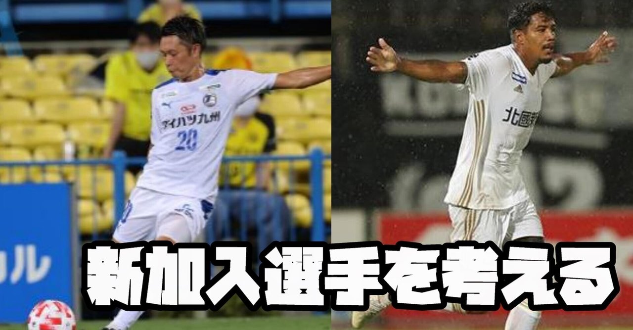 新加入選手を考える 小手川宏基 ルカオ Haya Yamaga Note 新加入選手を考える 小手川宏基 ルカオ Haya Yamaga Note