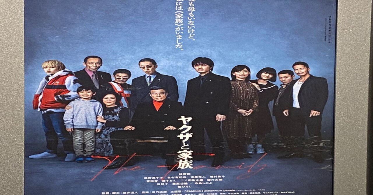 ヤクザと家族 The Family ネタバレ含む 原田崇央 Note