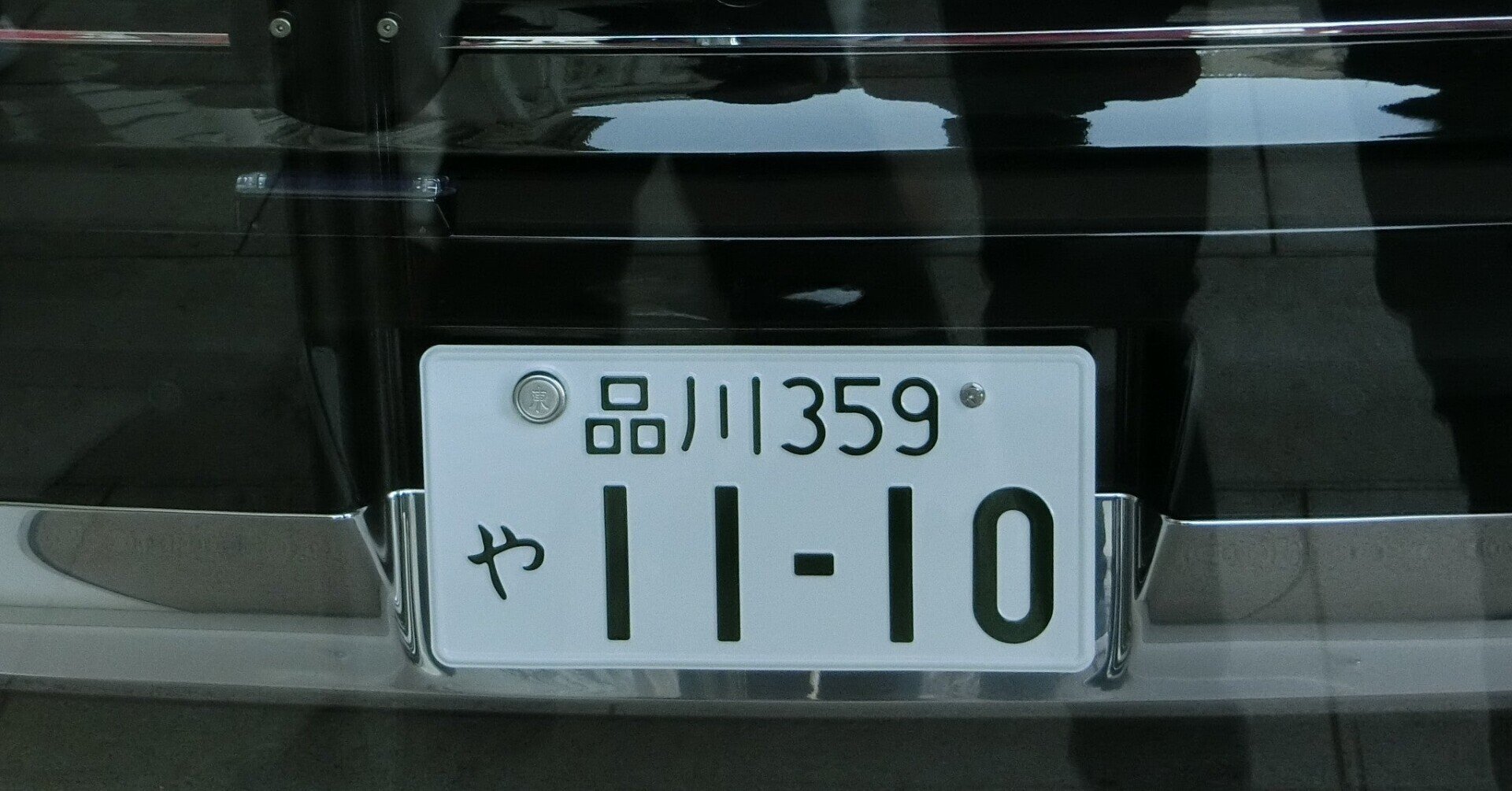 失敗への許容と煩雑さからの解放 ナンバープレートを変えてみる Re Tohmin Note 失敗への許容と煩雑さからの解放 ナンバープレートを変えてみる Re Tohmin Note