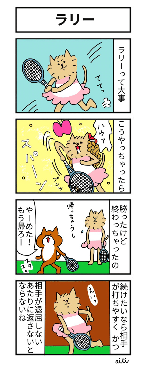 たっちゃん漫画 第75話 ラリー あいち Note たっちゃん漫画 第75話 ラリー あいち Note