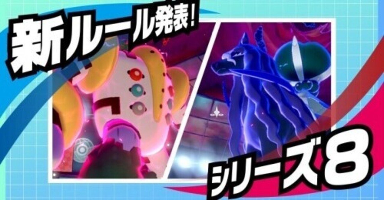 剣盾ダブルのシリーズ8環境把握 だずん Note