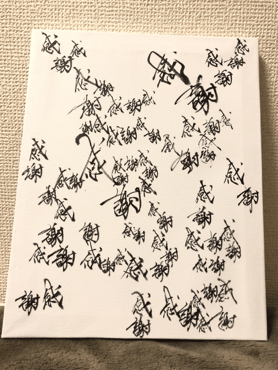 感謝の反対は 澤田雄一 Yuichi Sawada Note