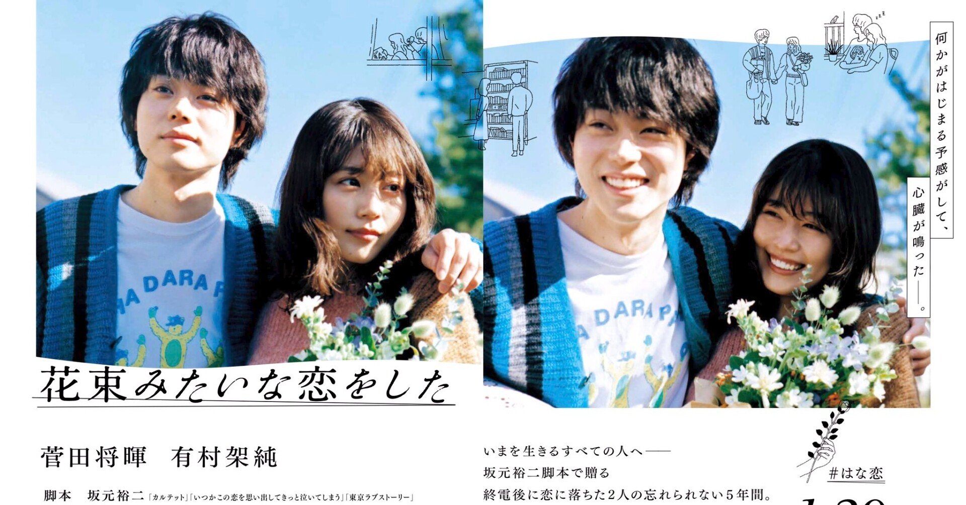 朝野ペコのイラストが秀逸 古傷がうずく愛おしいラブストーリー 花束みたいな恋をした のはらの風 Note