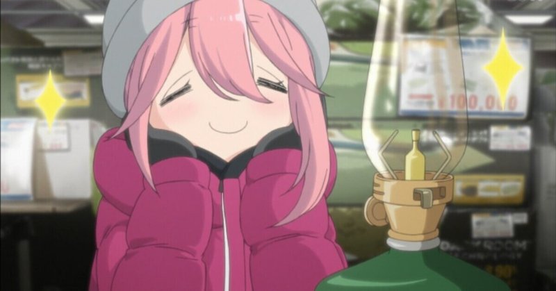 ゆるキャン2期4話の話をするしかない ちゃんみす Note ゆるキャン2期4話の話をするしかない ちゃんみす Note