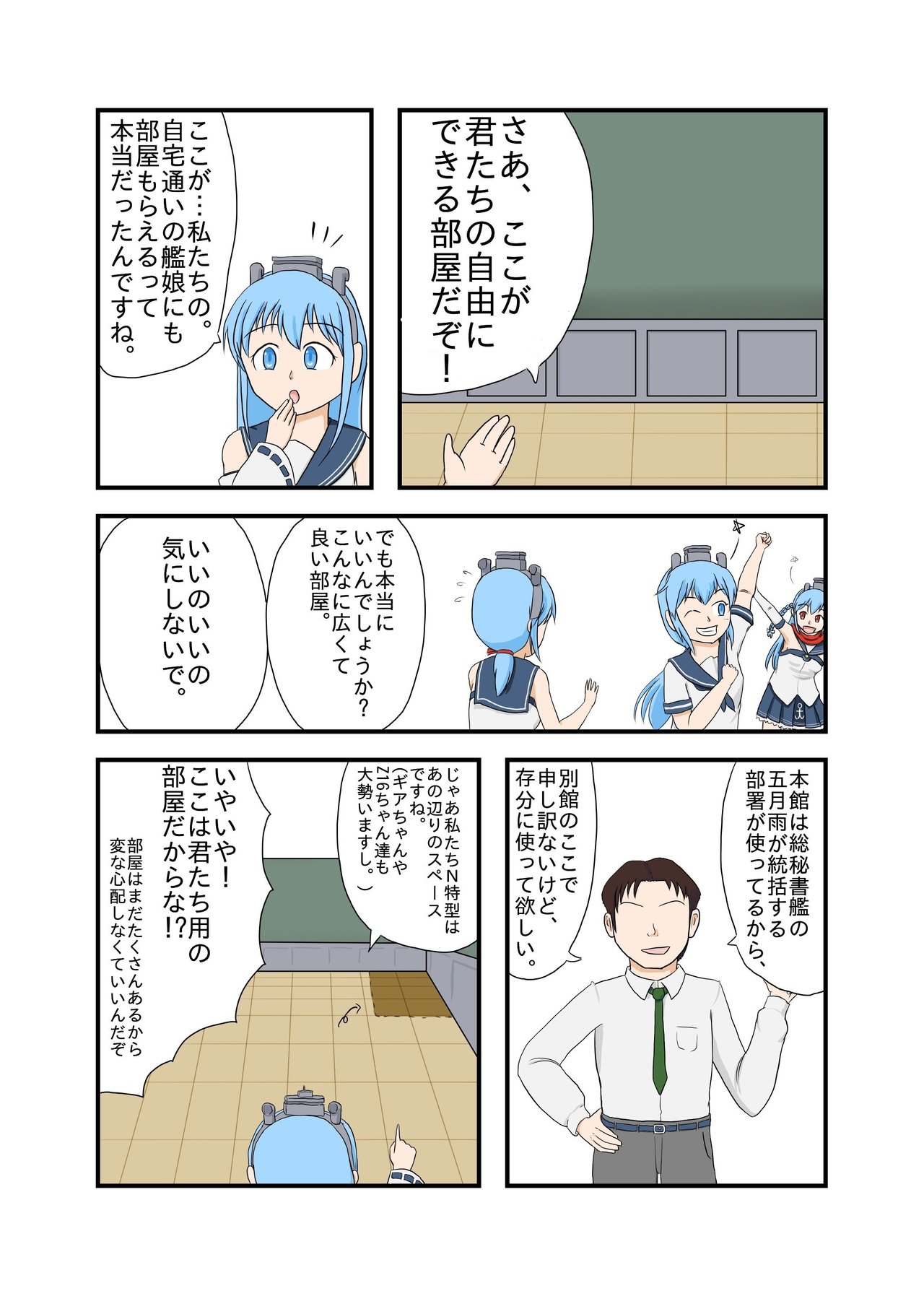 艦娘たちのとある一日 16 Nishiwaki Note