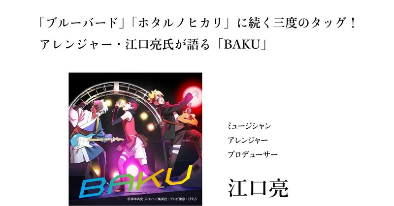 がかり baku いきもの