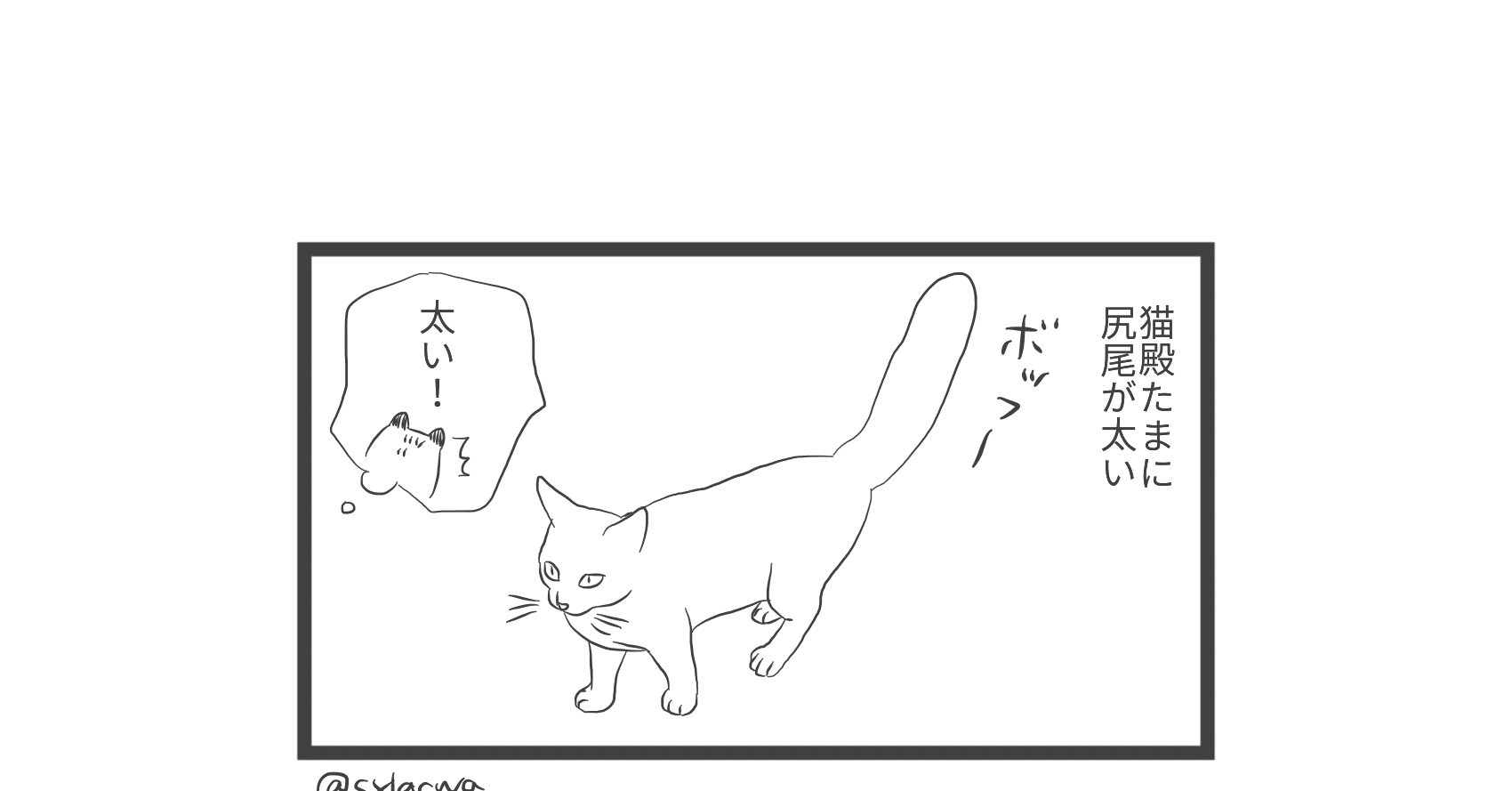 漫画 尻尾ふくらむ しらかわあずま Note