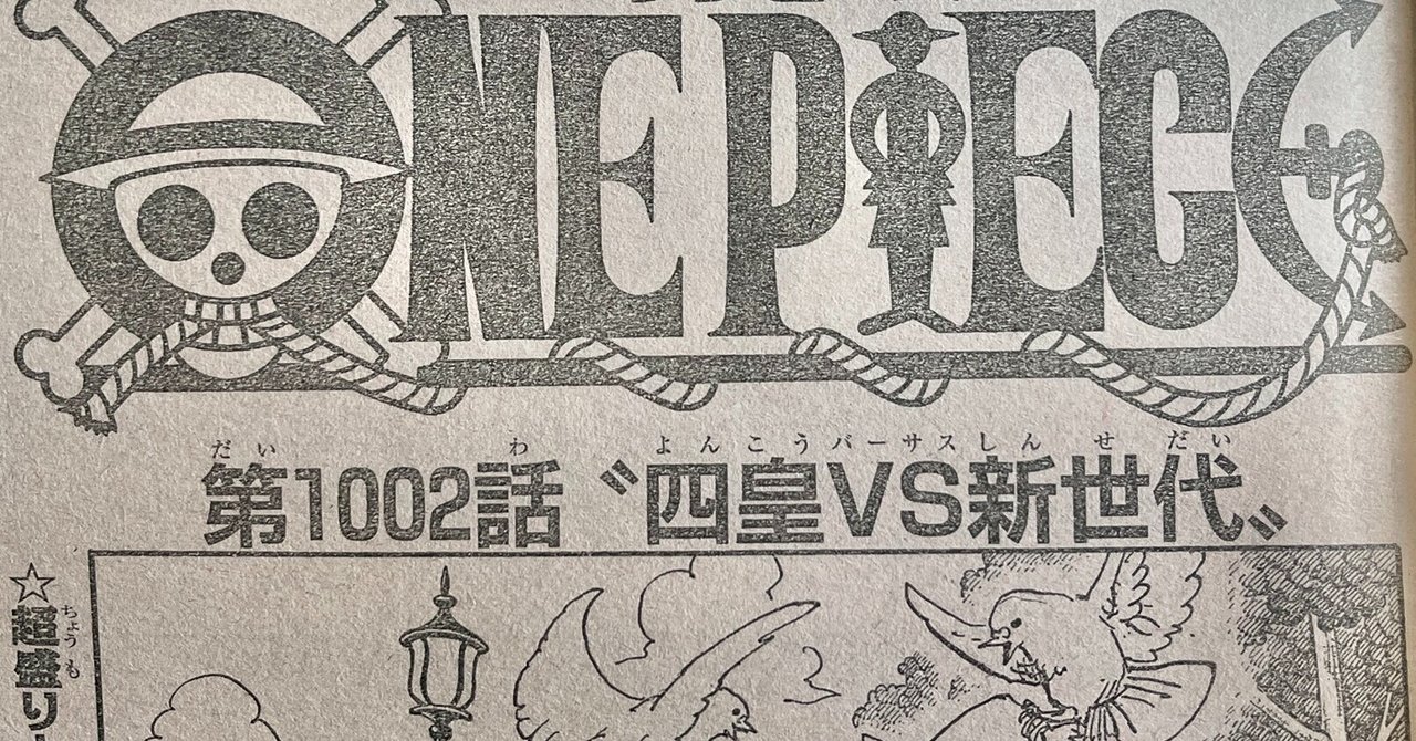 ワンピースネタバレ1002話確定速報 四皇vs新世代 ゾロとキラーがビッグマムの電撃でko Tackeyblog Note