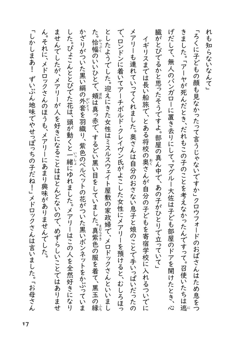 秘密の花園 メアリーお嬢さん いやなやつ Mikkii 山崎美紀 Note 秘密の花園 メアリーお嬢さん いやなやつ Mikkii 山崎美紀 Note