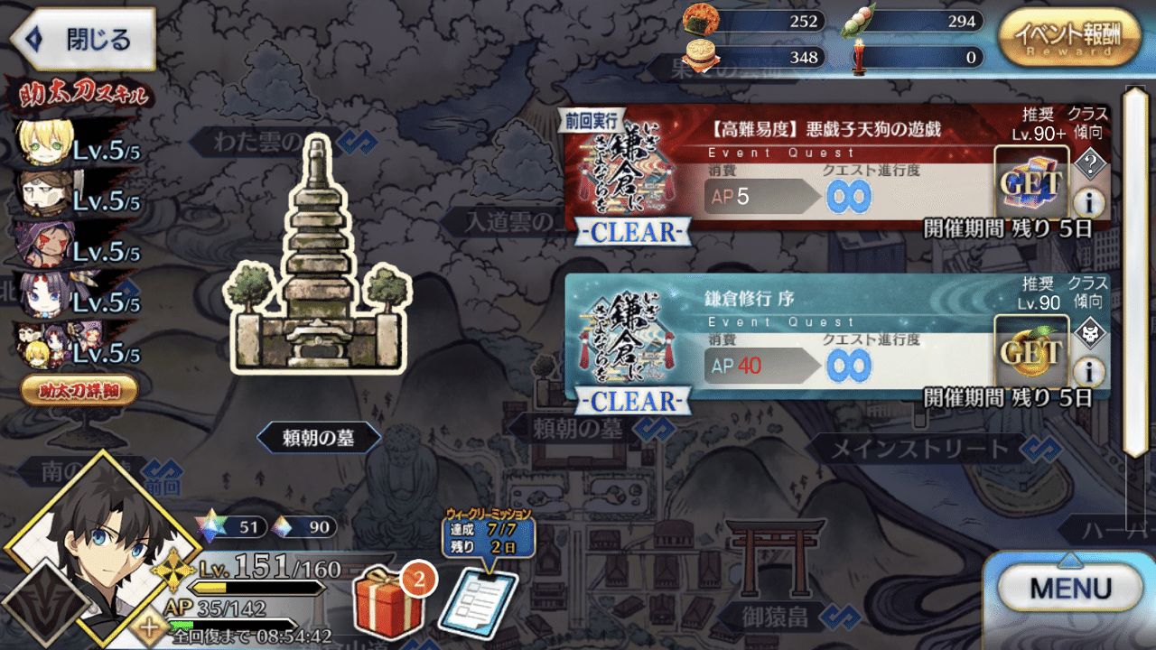 Fgo いざ鎌倉にさよならを Little Big Tengu の高難易度クエストが難しかった 本気で挑んでも強化解除にやられて ぐぬぬぬ ってなってしまった 惜しいところまで行ったけど やられ シュウ３ Note