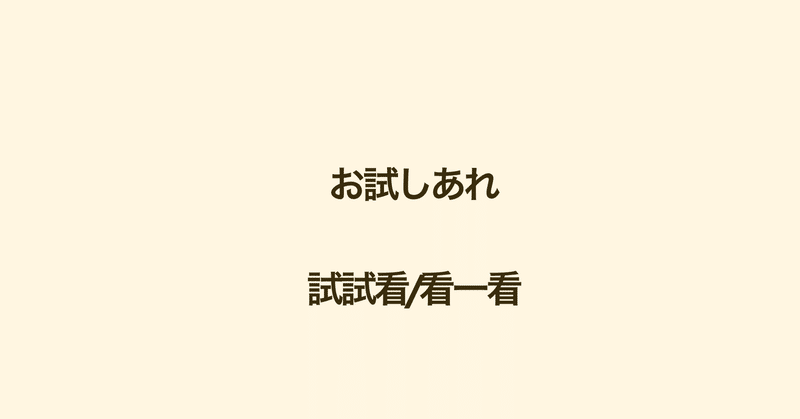 台湾中国語 やってみるaa看 A一a 個人的に台湾でイチオシのラップ Naoko 台湾でいそいそ中国語 Note 台湾中国語 やってみるaa看 A一a 個人的に台湾でイチオシのラップ Naoko 台湾でいそいそ中国語 Note