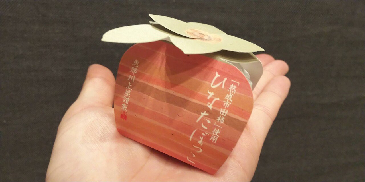 今日は息子の4歳の誕生日 バタバタだったのでお誕生会は明日の予定 なかなか遊びに行けない義実家からお菓子とケーキ代をいただいた 菓子は名産 ひなたぼっこ 栗きんとんin干し柿 実は今日は死んだ Myuri Note 今日は息子の4歳の誕生日 バタバタだったのでお誕生会は明日の予定 なかなか遊びに行けない義実家からお菓子とケーキ代をいただいた 菓子は名産 ひなたぼっこ 栗きんとんin干し柿 実は今日は死んだ Myuri Note