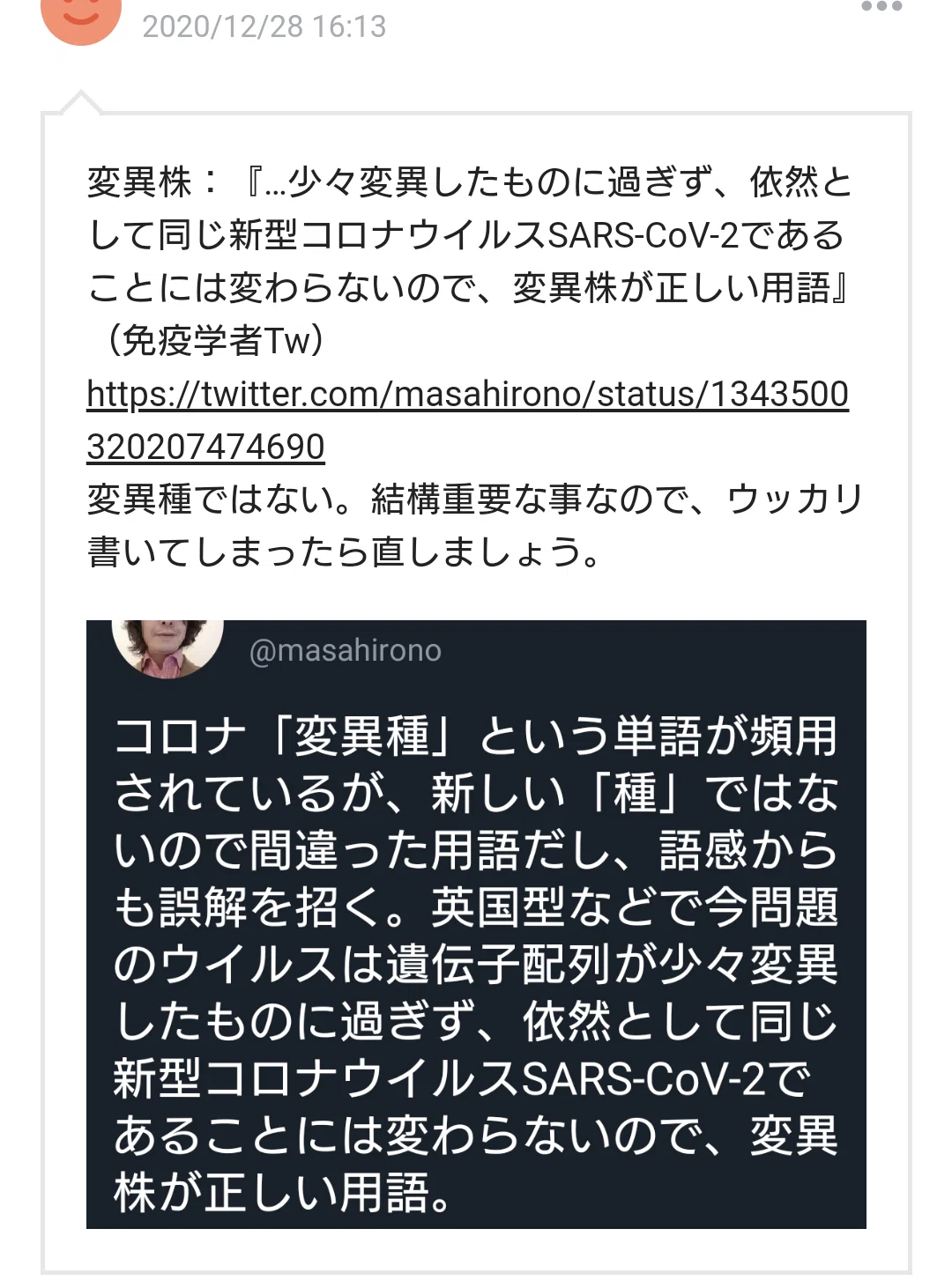 変異種 呼びはやめよう 一般の方はどっちでもいいじゃんと言うが ちょっと問題があるのだ 種は変わっていないのでザックリ 変異株 と呼ぶべき 種 が変わるなら今より大問題なので その時がきたら くるの 夕ギ 個人用備忘録 Note