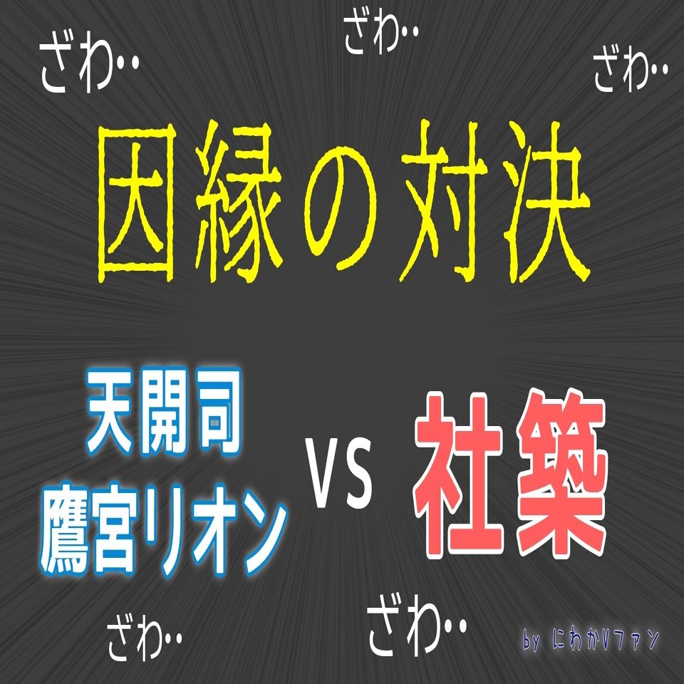 神回 天開師弟 Vs 社築 の麻雀配信が超面白展開だった あんぱんココア Note