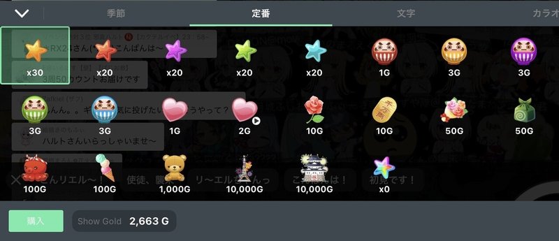 Showroom推し活メモ 星集めなど解説 のあ Note