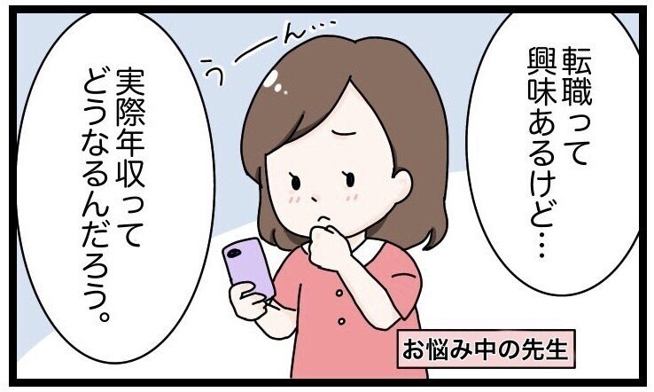 教員からの転職活動のリアル それでもあなたは教員をやめますか さとる 教師からの転職 Note 教員からの転職活動のリアル それでもあなたは教員をやめますか さとる 教師からの転職 Note
