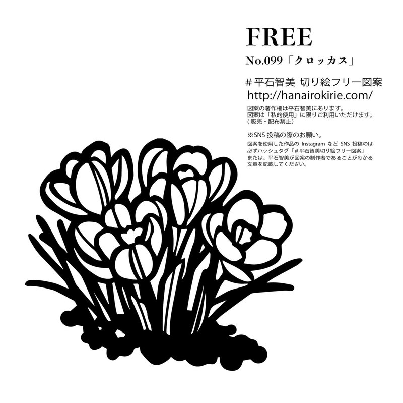 フリー図案no 099 クロッカス の切り絵 華色切絵 平石智美のカラー切り絵を楽しむnote Note