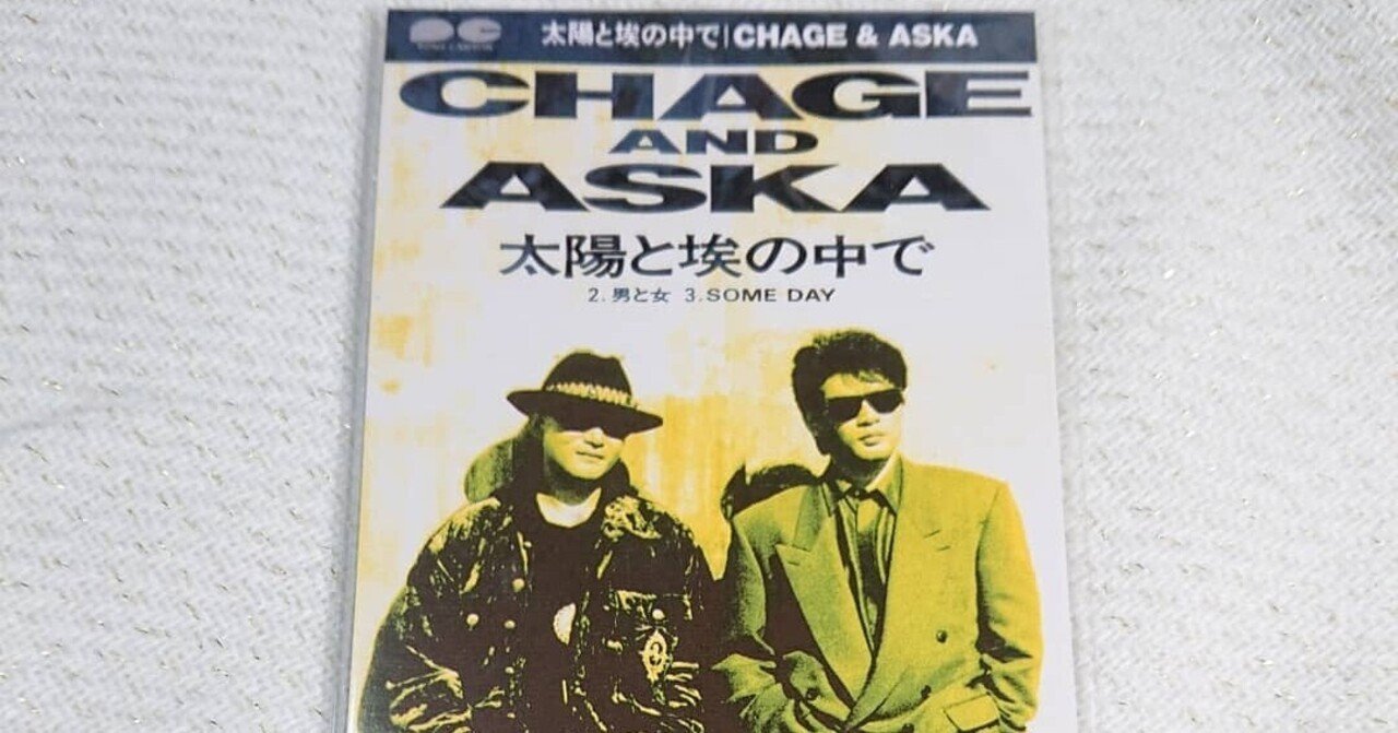 チャゲアス 太陽と埃の中でⅡコンサートビデオテープ チャゲアス 太陽と埃の中でⅡ VHSビデオテープの通販 by 月光