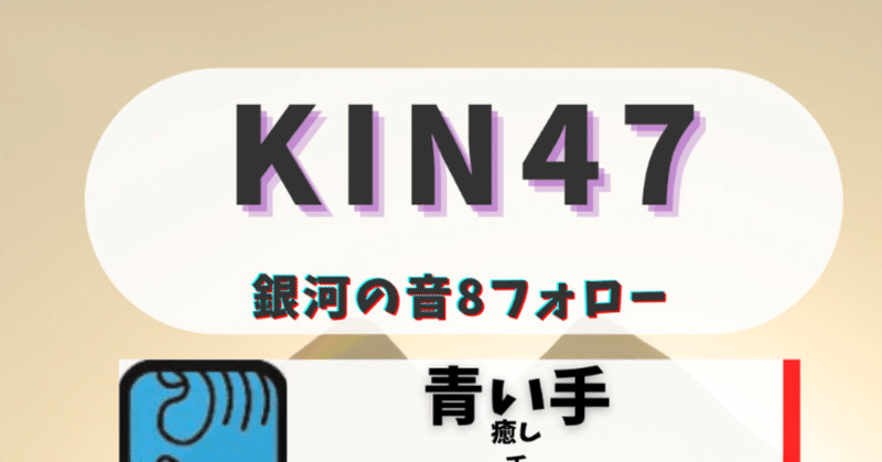 KIN47