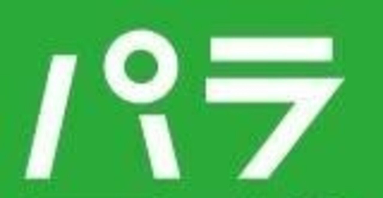 不要不急と必要至急｜パラスポ！