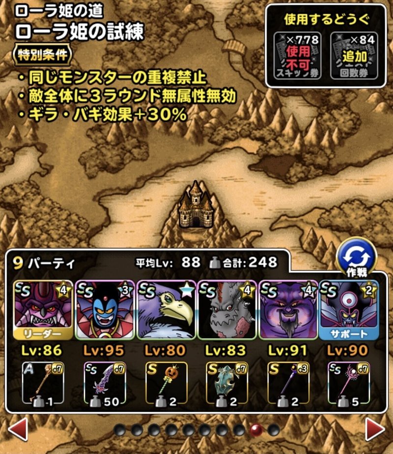 ドラゴンクエストスーパーライト ローラ姫の試練攻略法 クドリュウ研究所 Note