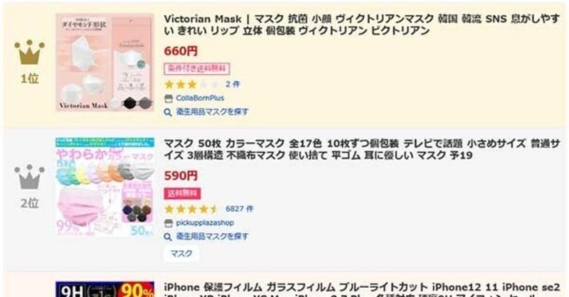2021年1月29日にヤフーショッピングで売れた商品をトップ20までまとめてみた 売れるネットショップの教科書 note