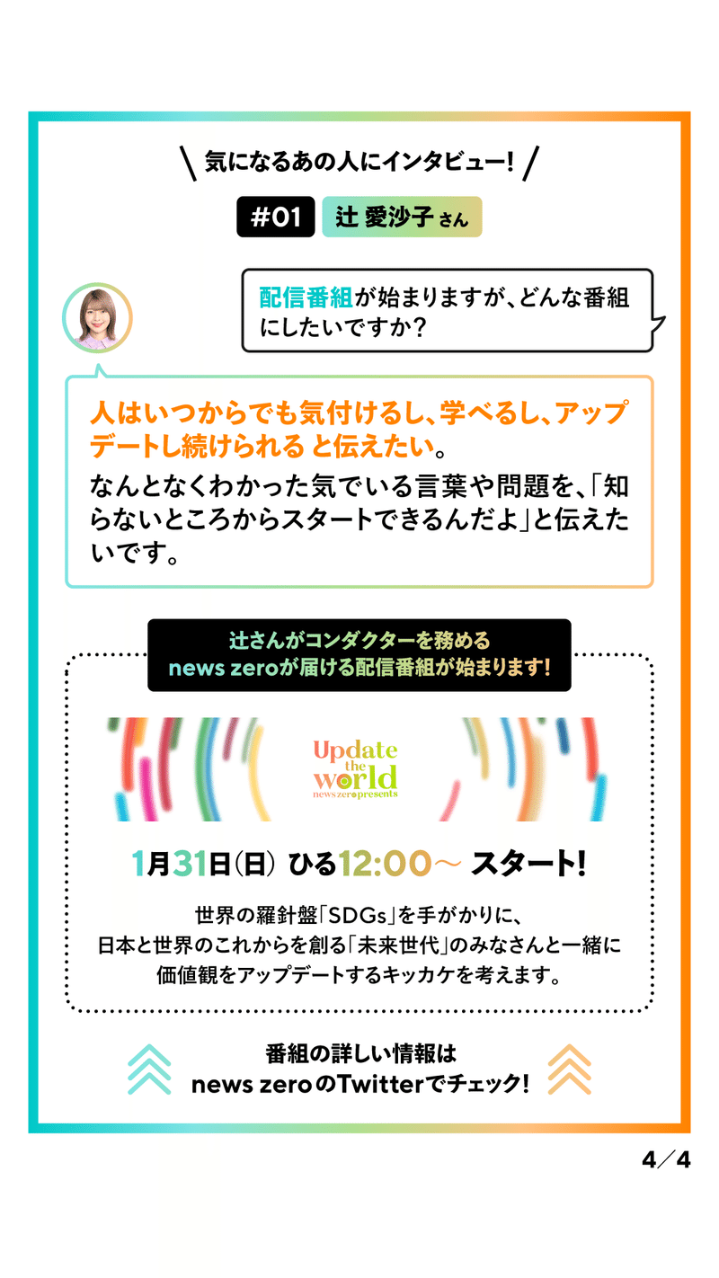 辻愛沙子さんインタビュー 人はいつからでもアップデートし続けられる と伝えたい No Youth No Japan Note