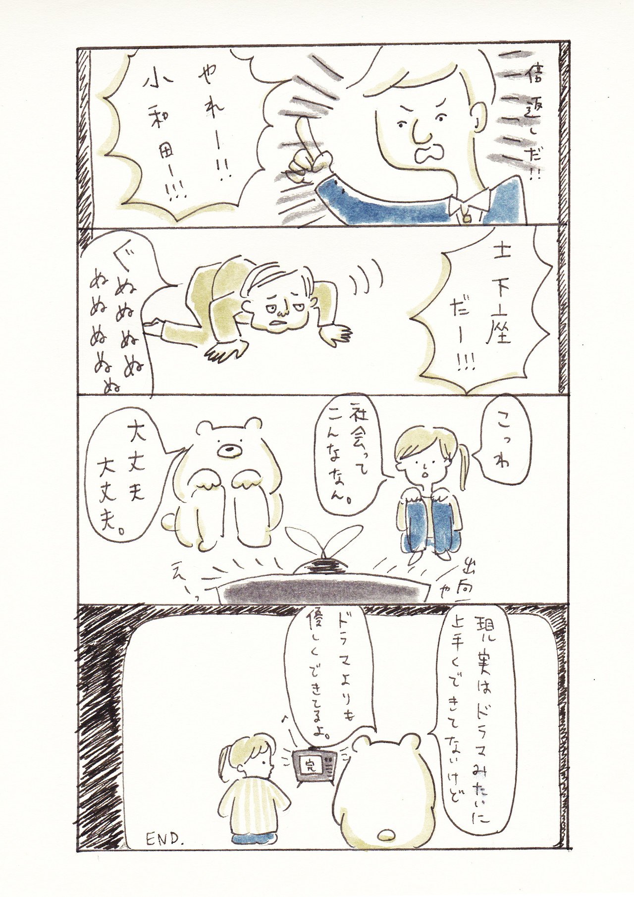小和田常務 おおえさき Note