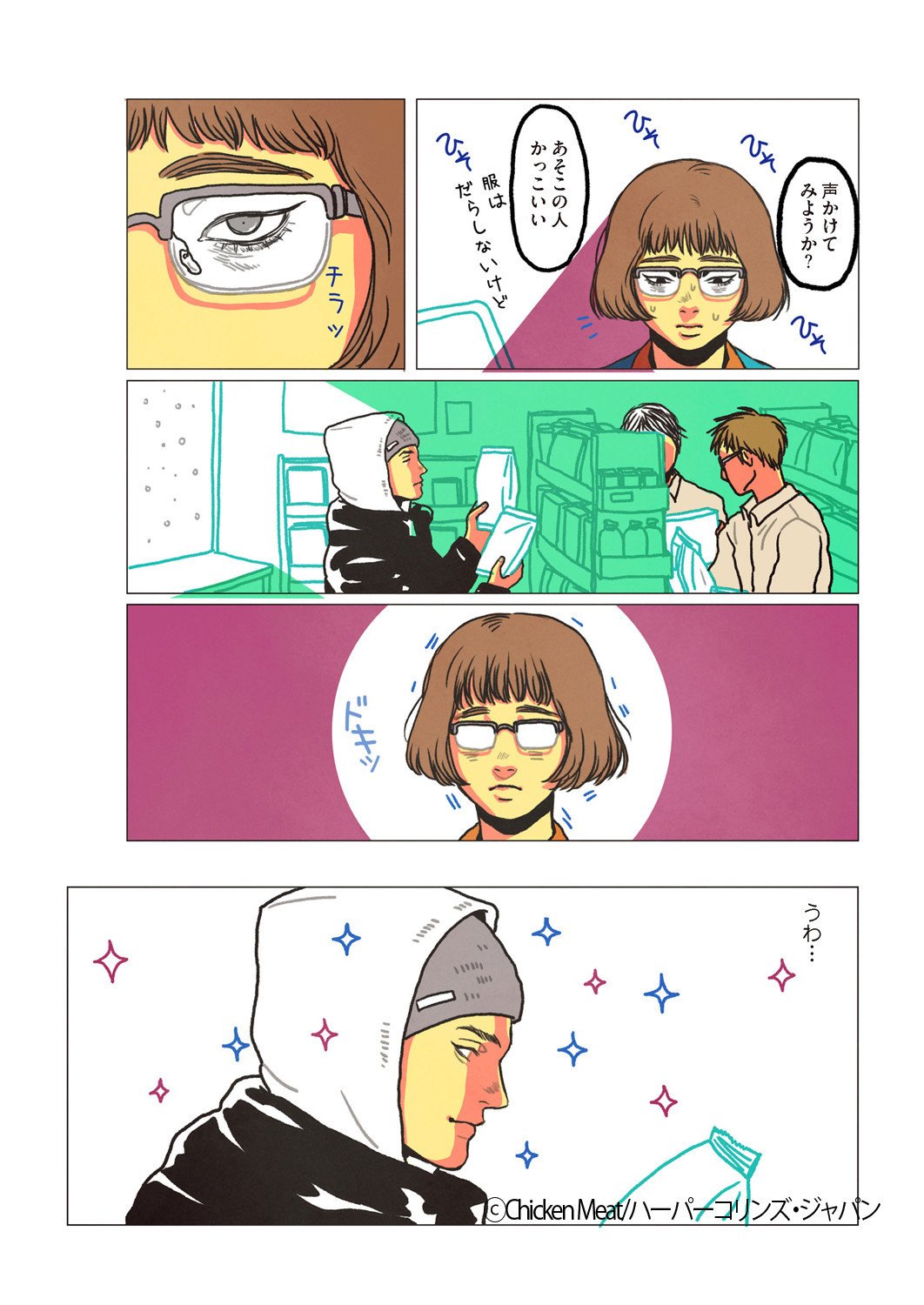 1話の 女子高生とコンビニ By Chicken Meat 女子高生とコンビニ ハーパーコリンズ ジャパン Note 1話の 女子高生とコンビニ By Chicken Meat 女子高生とコンビニ ハーパーコリンズ ジャパン Note