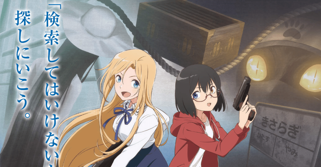 アニメ 裏世界ピクニック 第4話感想 ネタバレあり ヌマサン Note アニメ 裏世界ピクニック 第4話感想 ネタバレあり ヌマサン Note