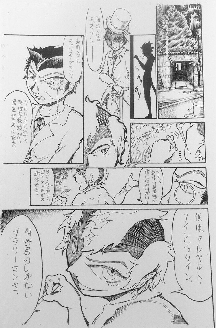 この前の課題で、なんかキャラ二人の出会いシーンを描けと言われたので描いた1ページ漫画。
ここでも科学史ネタぶっこむのは相変わらずだ。
そして、若いアインシュタインかっこ良すぎィ！！
 (勝手にイケメンキャラ化した。)