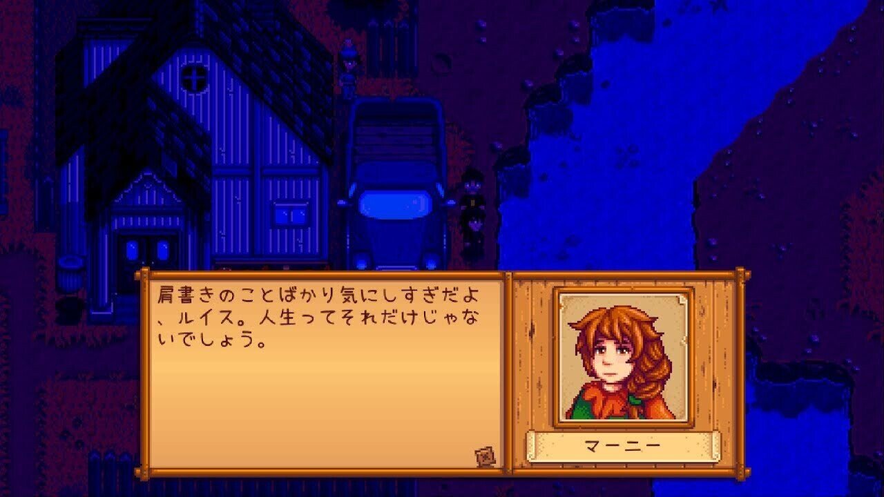 知らぬが仏 なのに 深入りしたくなる スターデューバレー日記 Mai Note 知らぬが仏 なのに 深入りしたくなる スターデューバレー日記 Mai Note