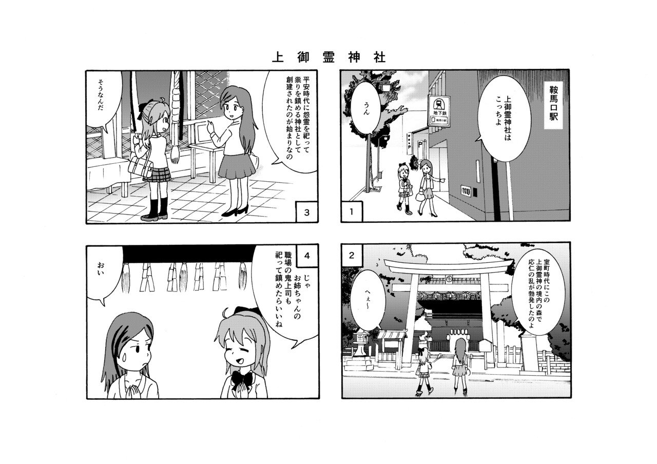 京都市交通局のキャンペーン 地下鉄に乗るっ のキャラを使ってのご当地沿線案内マンガ第二弾 怨霊を祀った神社はこの上御霊神社と寺町通り丸太町下がるの下御霊神社の二つがあります こっちの上御霊神社は応仁の 獅子神タロー Note