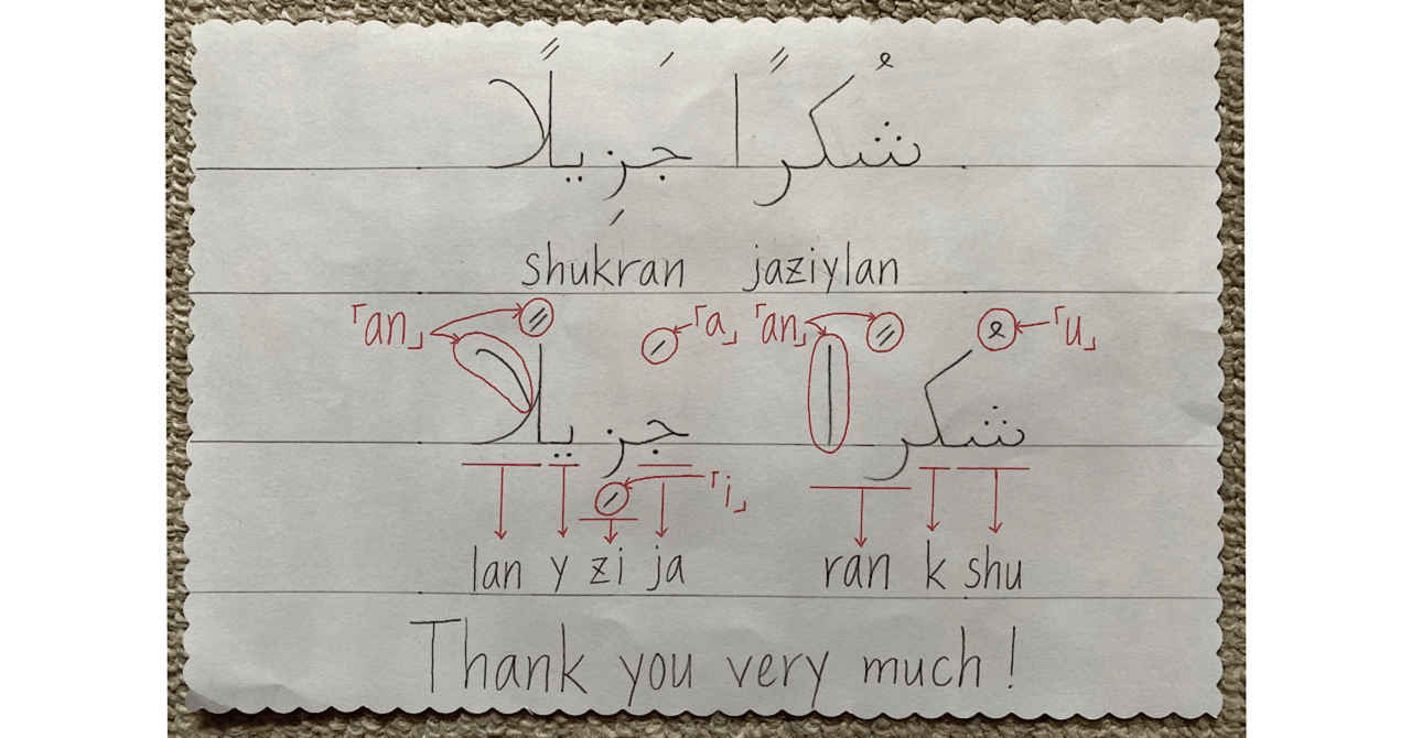 2 アラビア語で ありがとうございます は Sonmi 선미 Note 2 アラビア語で ありがとうございます は Sonmi 선미 Note