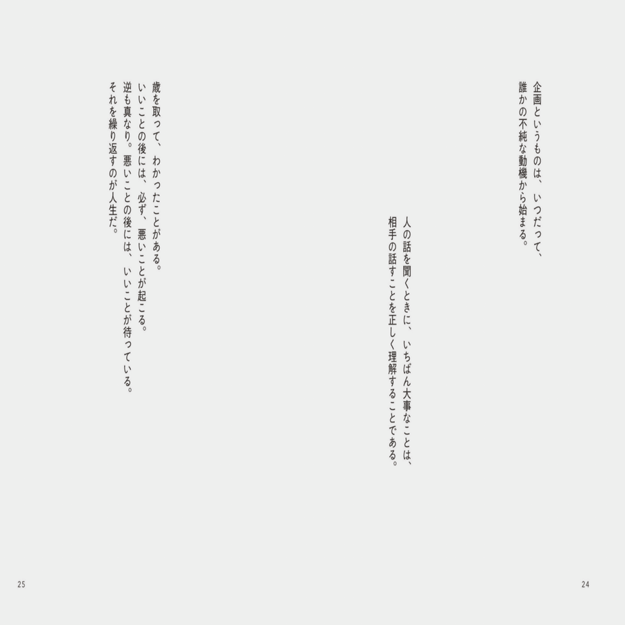 ジブリの鈴木さんに聞いた仕事の名言 青木 優 Matcha Inc Note