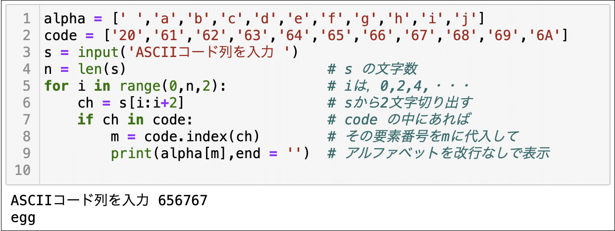 高校向けpython入門 8 実習課題例 文字コード クリヤキン Note 高校向けpython入門 8 実習課題例 文字コード クリヤキン Note