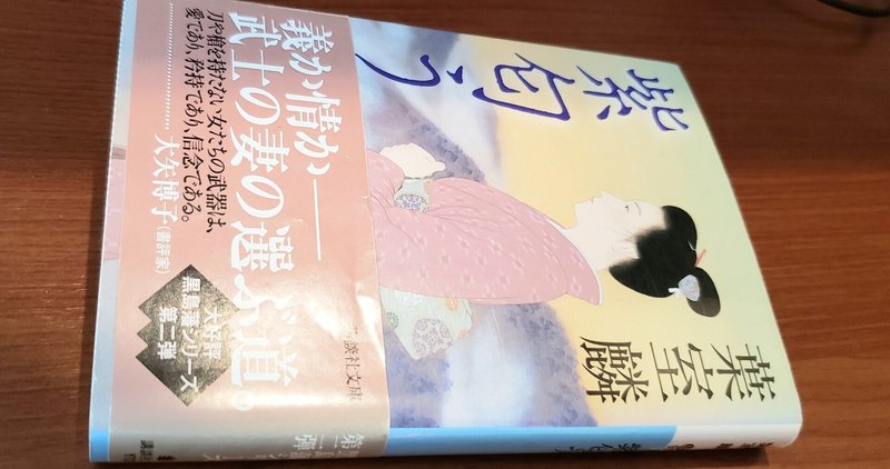 恋と愛の境界線 今こそお薦めの時代小説 葉風弥七 Note 恋と愛の境界線 今こそお薦めの時代小説 葉風弥七 Note