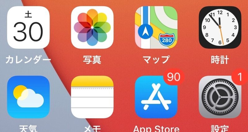 【iPhone】恐怖のリンゴループ！