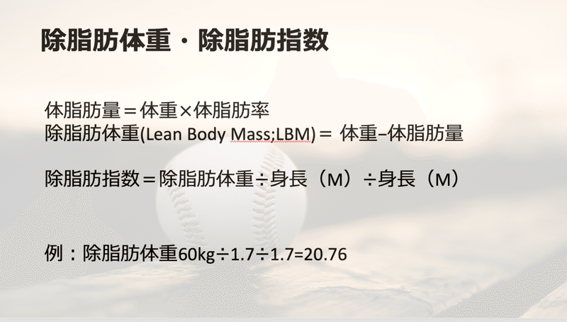 野球選手のカテゴリー別体組成データに関して Tetsuhiro Ogawaトレーニング リカバリー 障害予防 Note