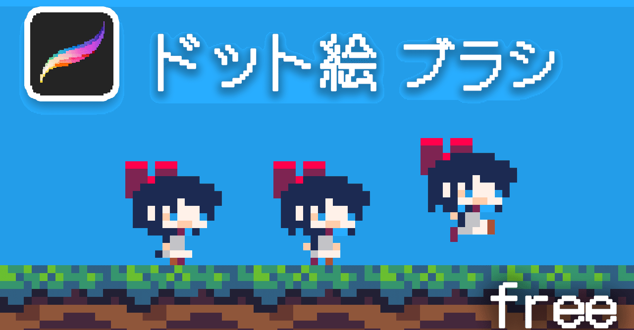 Procreate用ピクセルブラシ フチヌロー Note