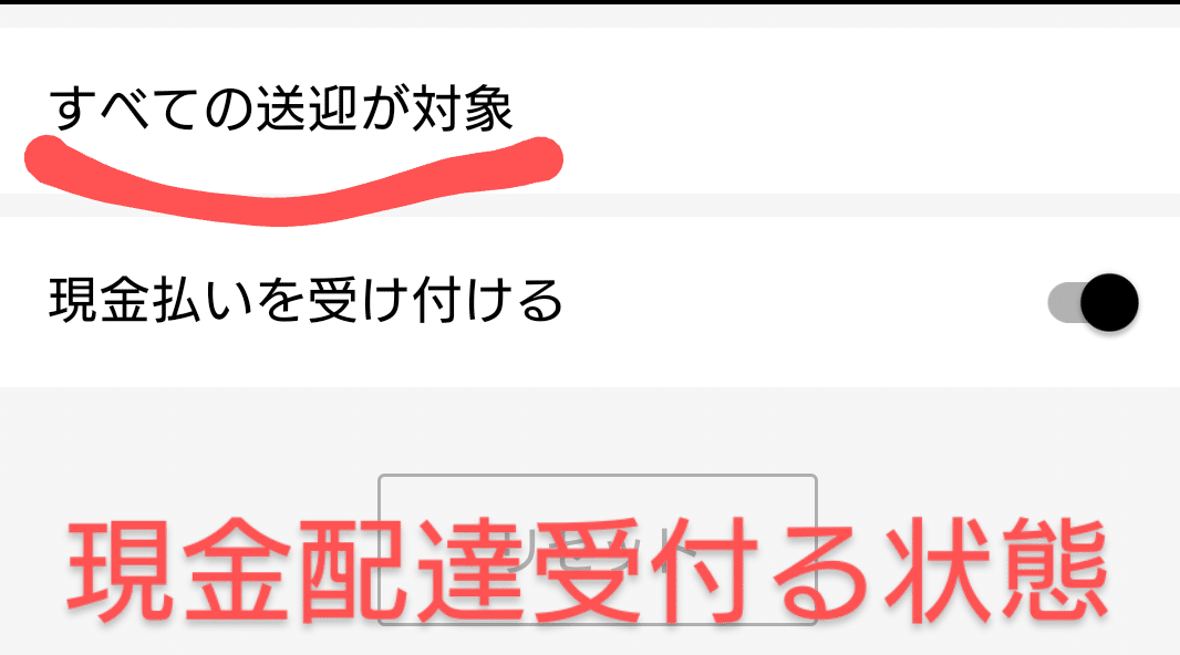 Uber Eats配達で【 現金 】配達始めました｜Uber薬師寺@副業 