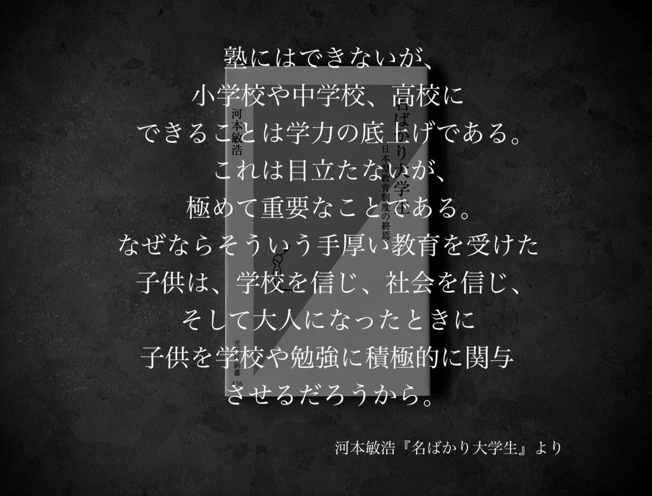 名言集 光文社新書の コトバのチカラ Vol 43 光文社新書