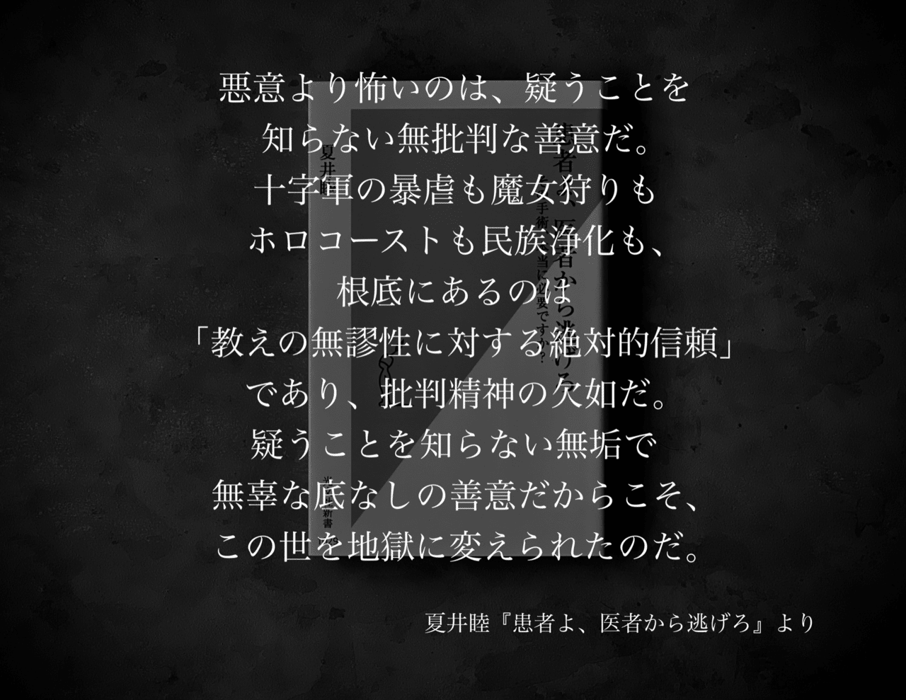 患者よ 医者から逃げろ その手術 本当に必要ですか