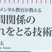 読書note No 39 自分のこころのトリセツ 第4章 下園壮太 たんぽぽ Note