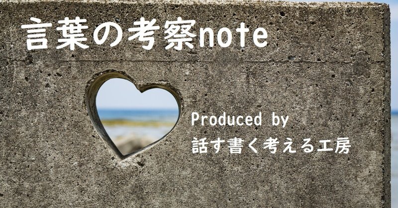 言葉の プレゼント力 を高めることで人生を変えられる 話す書く考える工房の 力研究所 Note 言葉の プレゼント力 を高めることで人生を変えられる 話す書く考える工房の 力研究所 Note