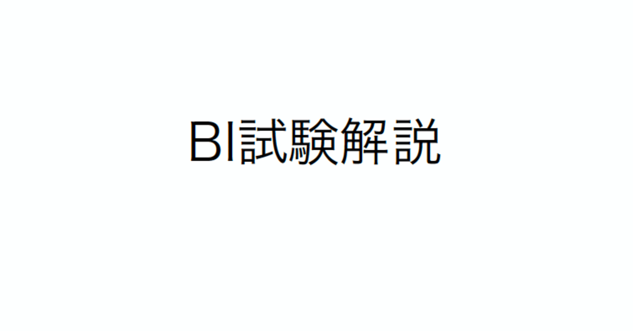 バイオインフォマティクス技術者認定試験 試験対策pdfノート(2021/02/05更新)