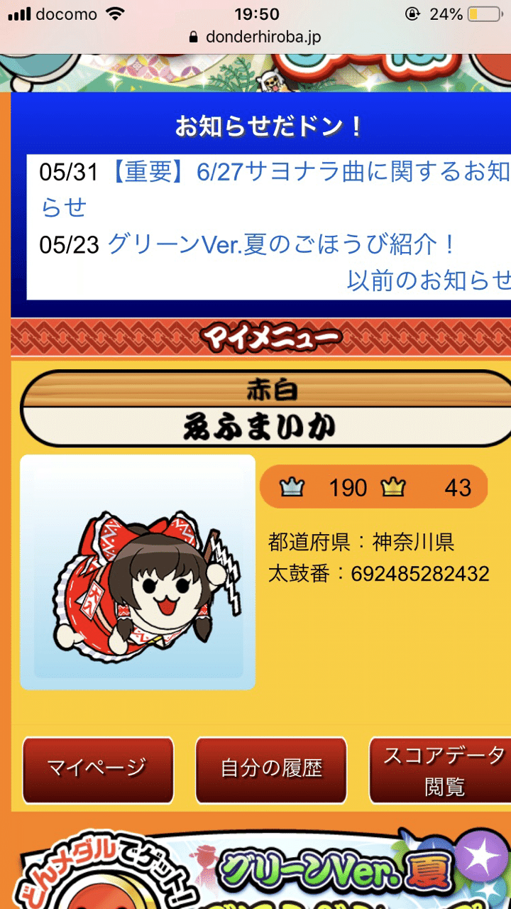 俺と東方 Wefma Note 俺と東方 Wefma Note