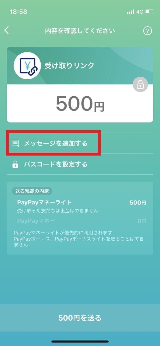 paypay 受取リンクの作成方法｜蓮華寺池ＣＳ/松浦｜note