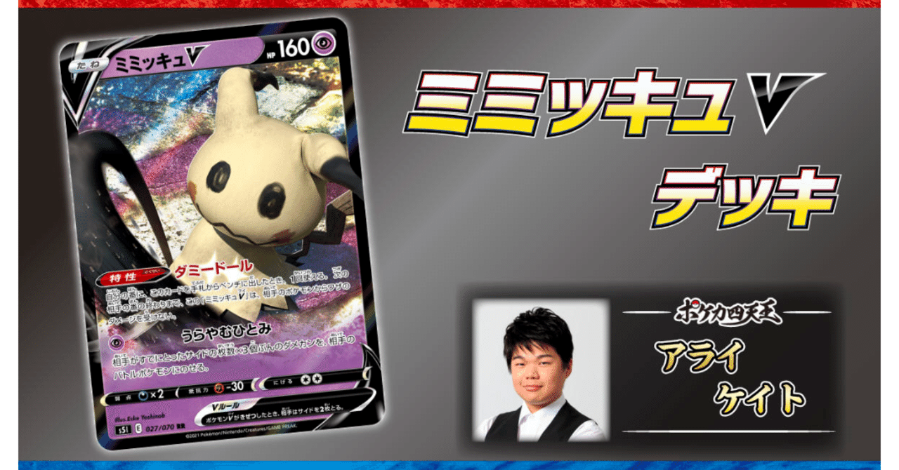衝撃 ポケカ四天王のデッキが弱すぎる 第1弾 ミミッキュvデッキ ポケモンカード はろなんて フォロバ100 Note 衝撃 ポケカ四天王のデッキが弱すぎる 第1弾 ミミッキュvデッキ ポケモンカード はろなんて フォロバ100 Note