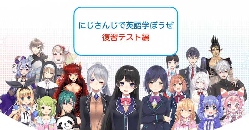 にじさんじ ポケモンで英語学ぼうぜ 復習テスト編 Sorasuke Note にじさんじ ポケモンで英語学ぼうぜ 復習テスト編 Sorasuke Note